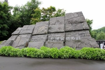 札幌芸術の森